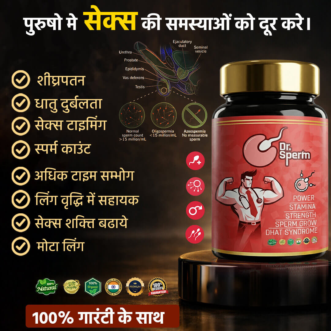 Dr. Sperm — विवरण